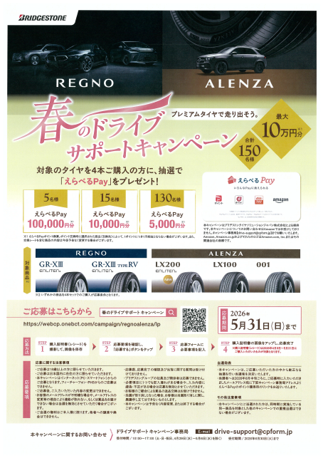キャンペーン案内から引用