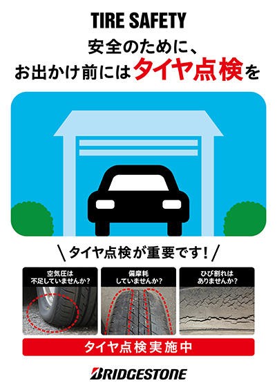 TIRE SAFETY