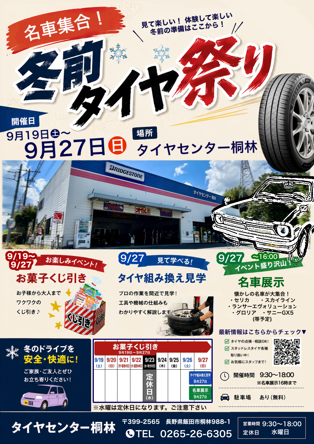イベントチラシ